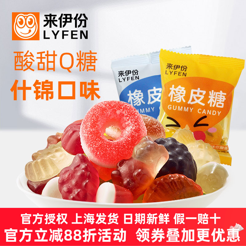 来伊份橡皮糖500g什锦混合口味酸甜软糖果可乐熊甜甜圈休闲零食