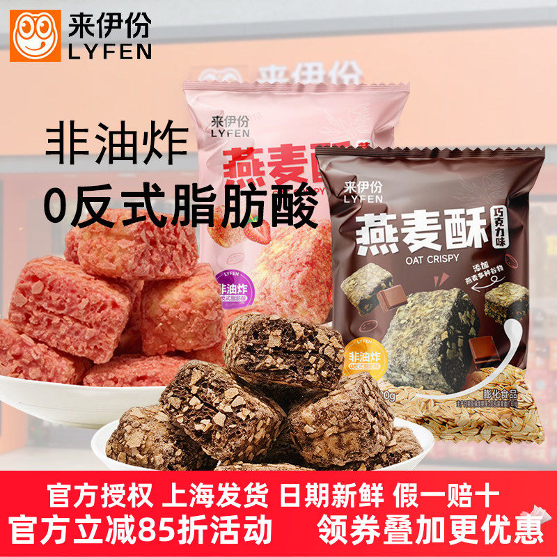 来伊份燕麦脆脆酥32g*10包草莓味巧克力味营养麦片早餐充饥喜糖果