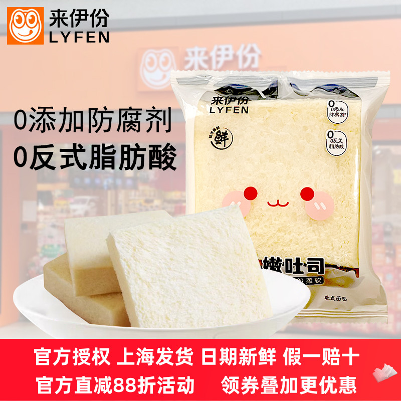 来伊份无边厚切牛乳嫩吐司