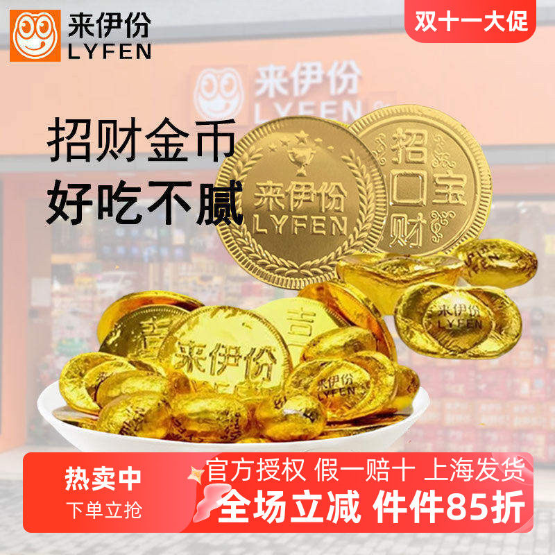 来伊份金币巧克力金元宝金蛋婚庆