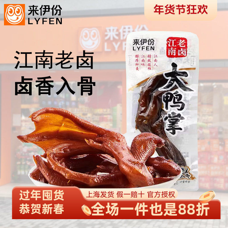 来伊份老卤大鸭掌500g鸭爪鸭脚鸭肉江南特产卤味爪子熟食下酒小包,零食/坚果/特产,鸭肉零食,淘宝优惠券,粉丝福利购,淘宝优惠卷