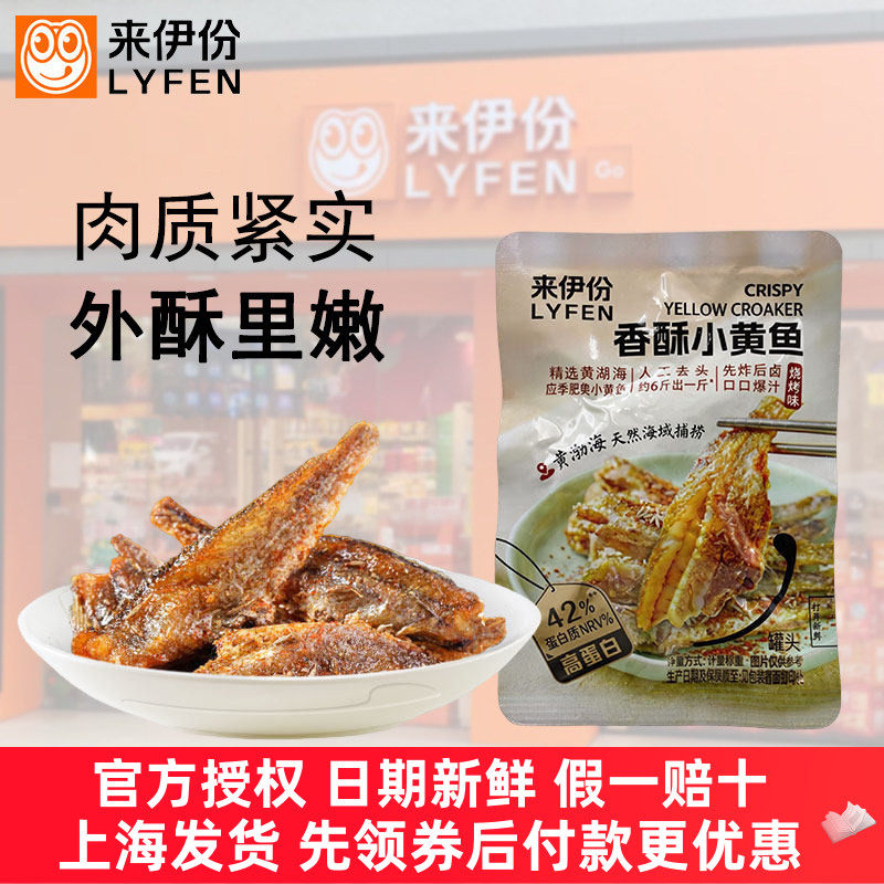 来伊份香酥小黄鱼500g烧烤小黄鱼