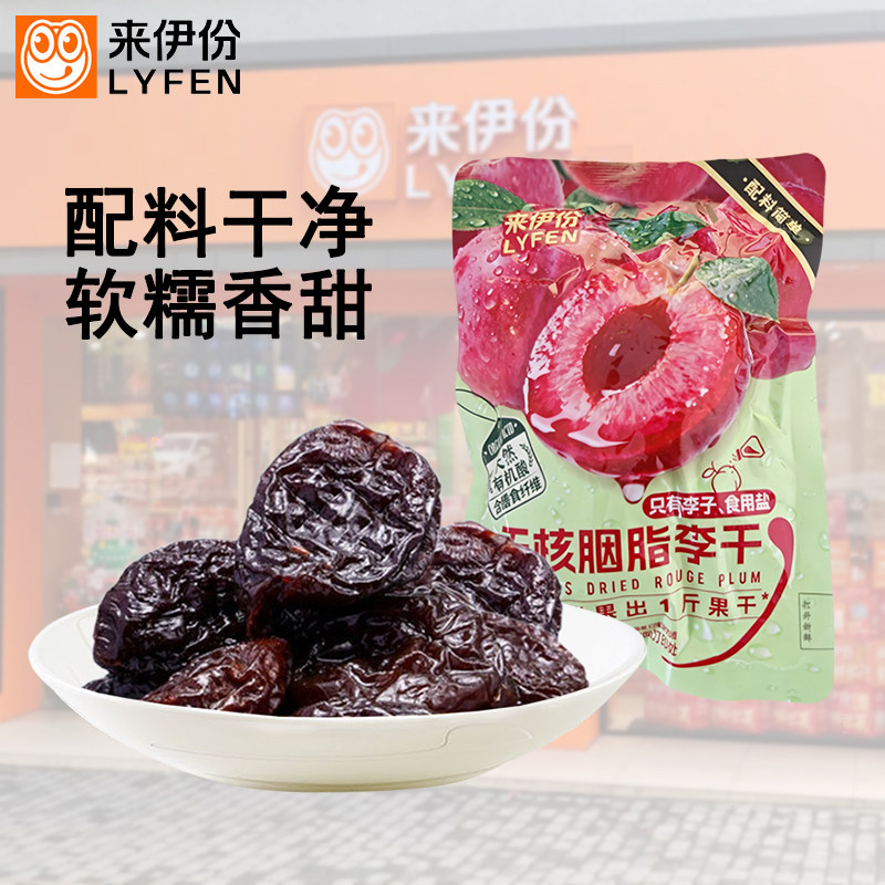 来伊份无核胭脂李干水果干蜜饯
