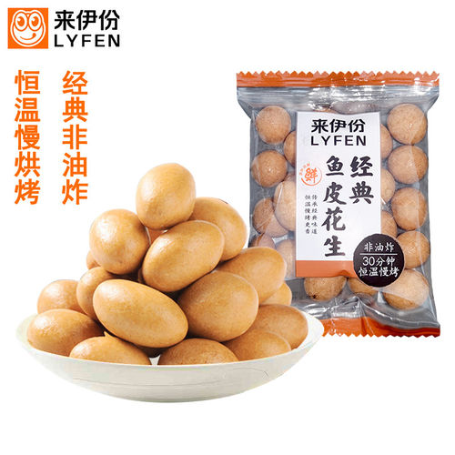 来伊份鱼皮花生非油炸安徽花生米