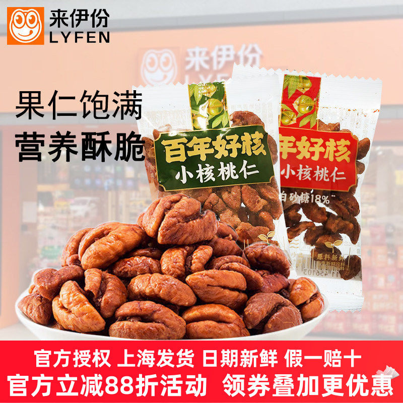 来伊份精品小核桃仁500g临安特产新货原味山核桃坚果仁零食品孕妇