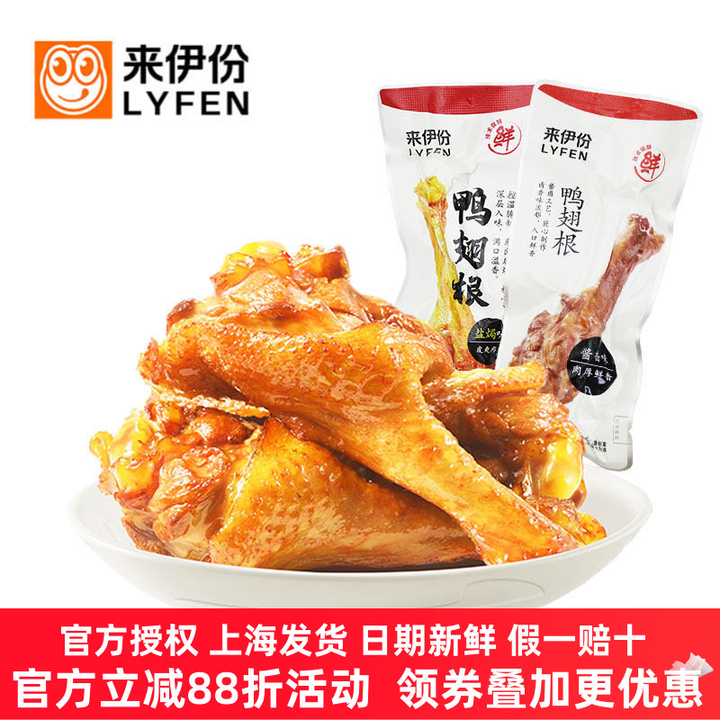 来伊份鸭翅根500g卤味微辣鸭翅膀