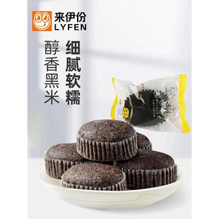 来伊份蒸黑米蛋糕2000g糕点点心面包营养早餐食品休闲零食来一份