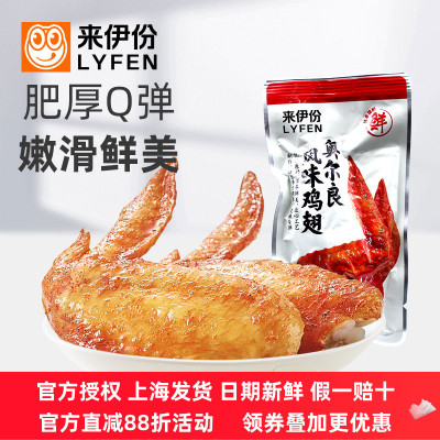 来伊份奥尔良风味烤翅500g小包装