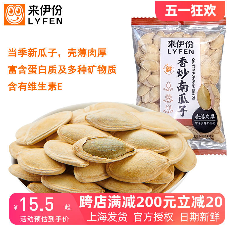 来伊份香炒南瓜子500g咸香味炒货