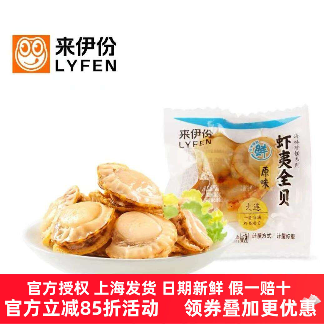 来伊份虾夷全贝500g原味辣味扇贝海鲜肉干小零食官方旗舰来一份
