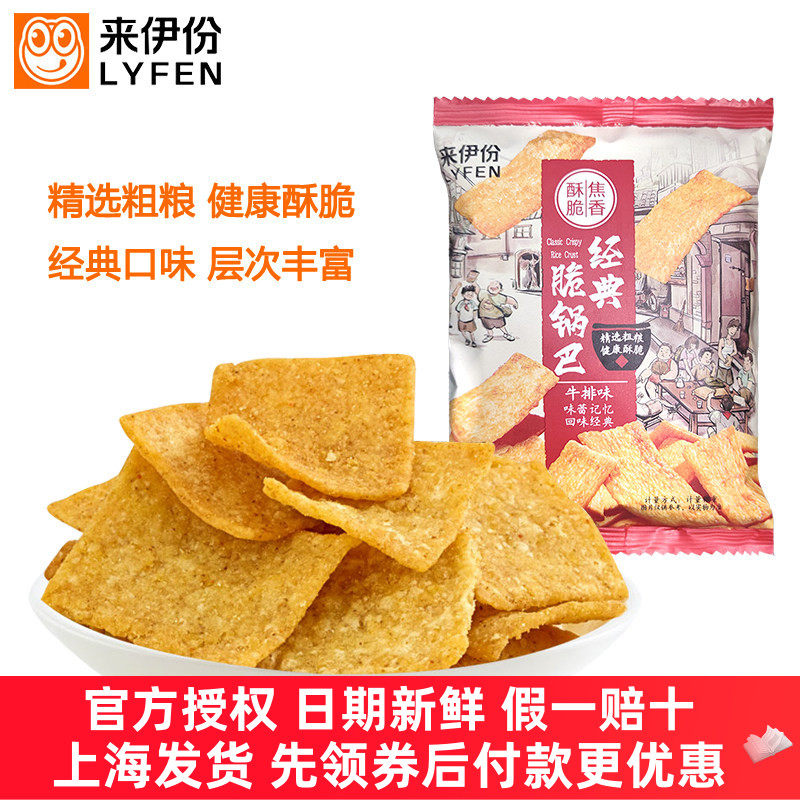 来伊份经典脆锅巴膨化食品河南