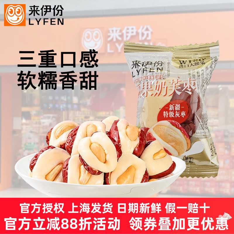 来伊份腰果奶芙枣500g奶枣泡芙枣