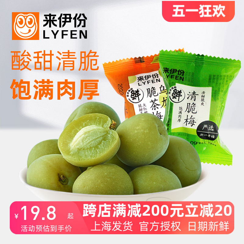 来伊份清脆梅500g爽口青脆梅果梅类休闲零食吃货小吃下午茶来一份