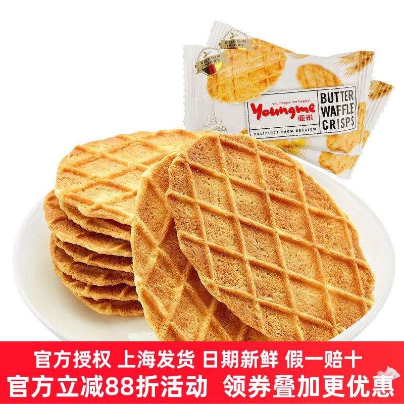 来伊份亚米比利时黄油薄脆饼干250g/500g零食巧克力糕点面包正品