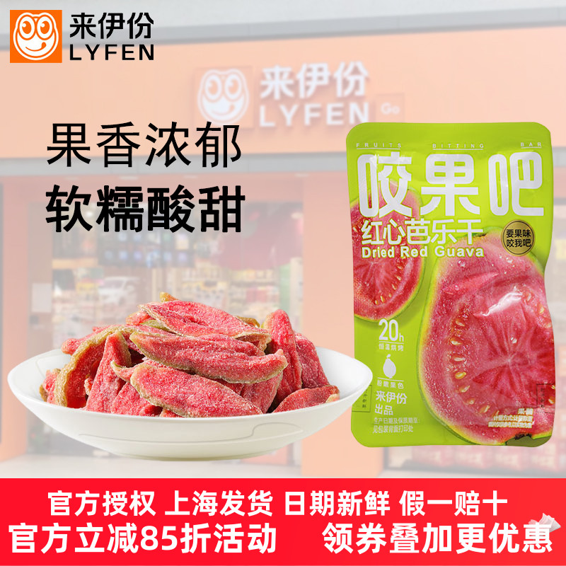 来伊份红心芭乐干500g恒温烘烤