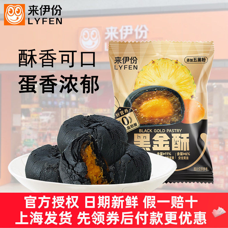 来伊份黑金酥10包咸鸭蛋黄馅