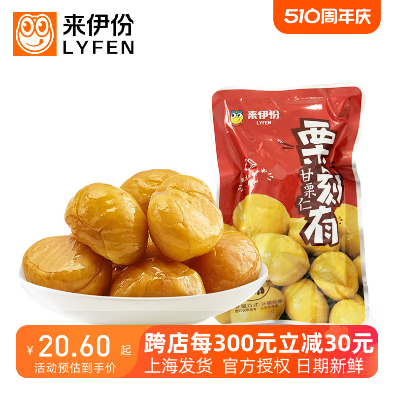 来伊份甘栗仁500g坚果板栗原味燕山特产栗子仁休闲零食新鲜美食