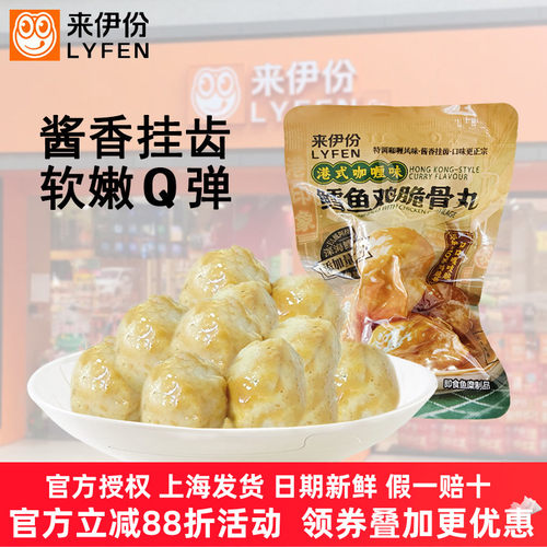 来伊份鳕鱼鸡脆骨丸软嫩Q弹咖喱