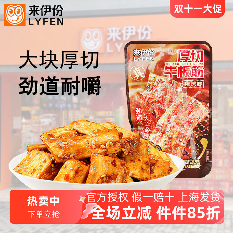 来伊份厚切牛板筋500g烧烤香辣过瘾解馋下酒菜手撕即食休闲零食
