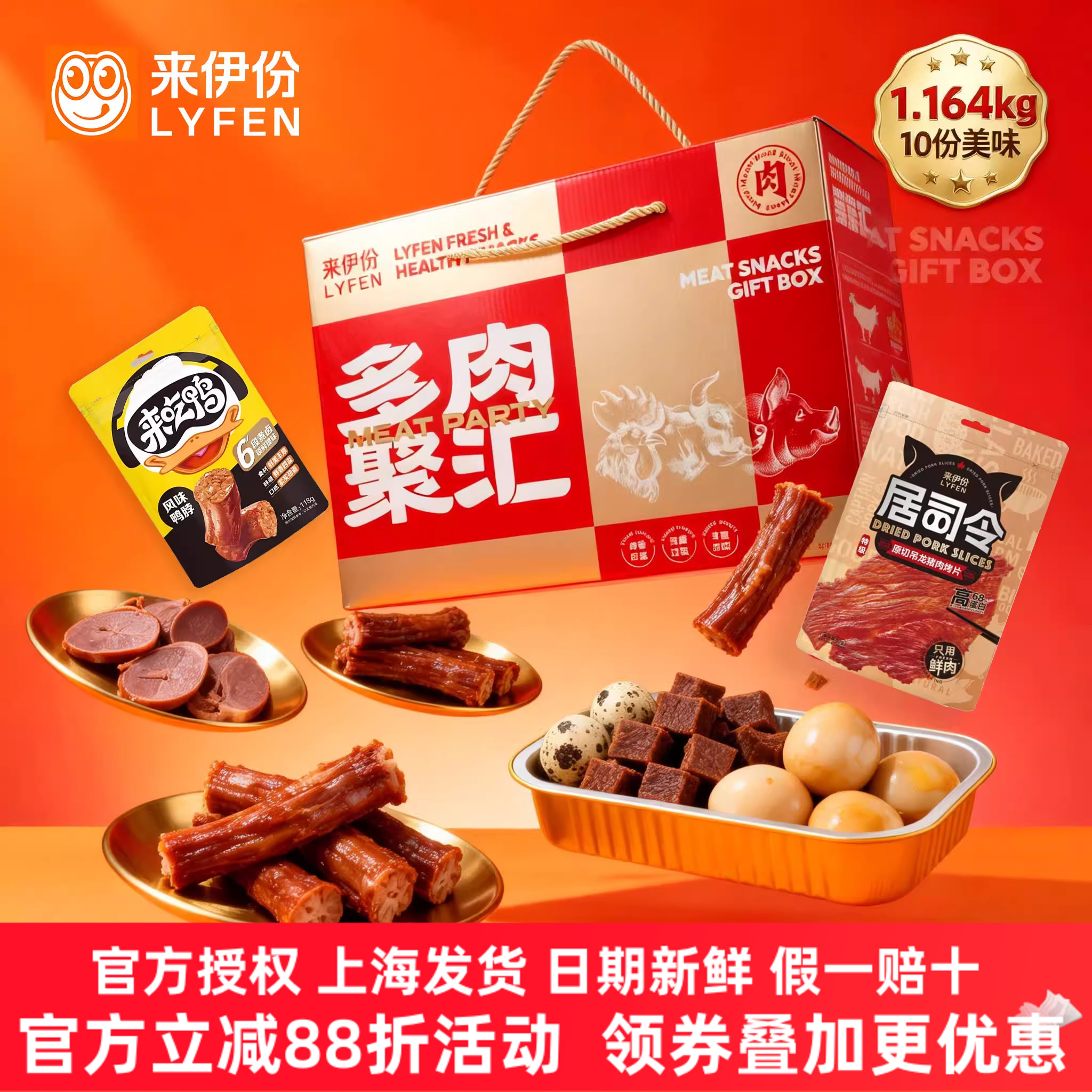 来伊份多肉聚汇礼盒聚享版A版