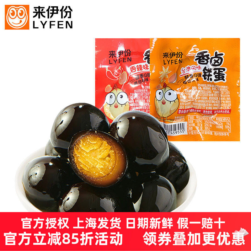 来伊份香卤铁蛋500g宝贝蛋喜蛋鹌鹑蛋卤蛋宝儿蛋官方旗舰店来一份
