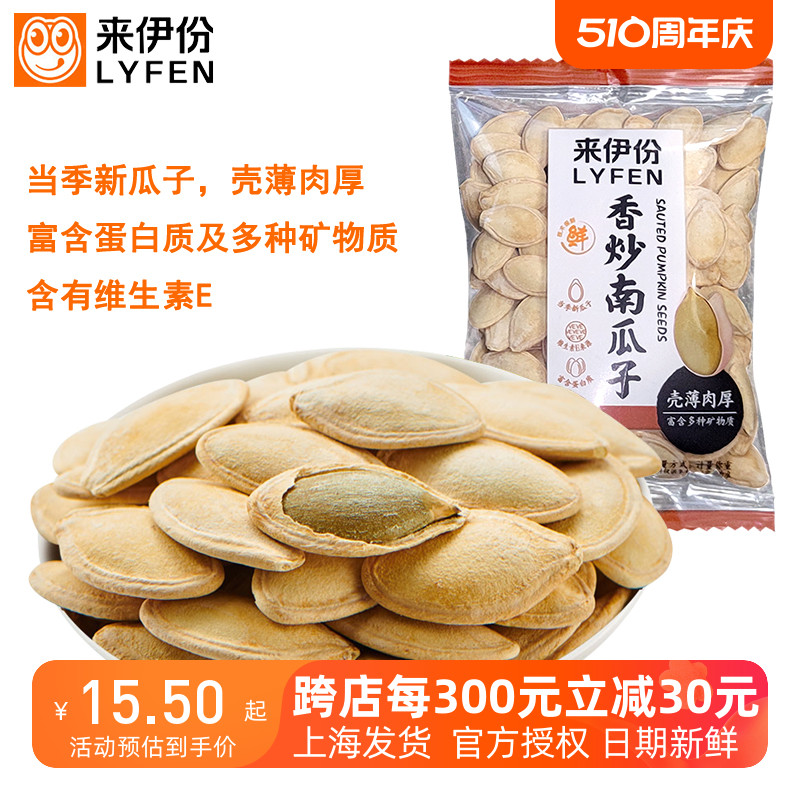 来伊份香炒南瓜子500g休闲零食炒货南瓜籽散装小包装新货来一份