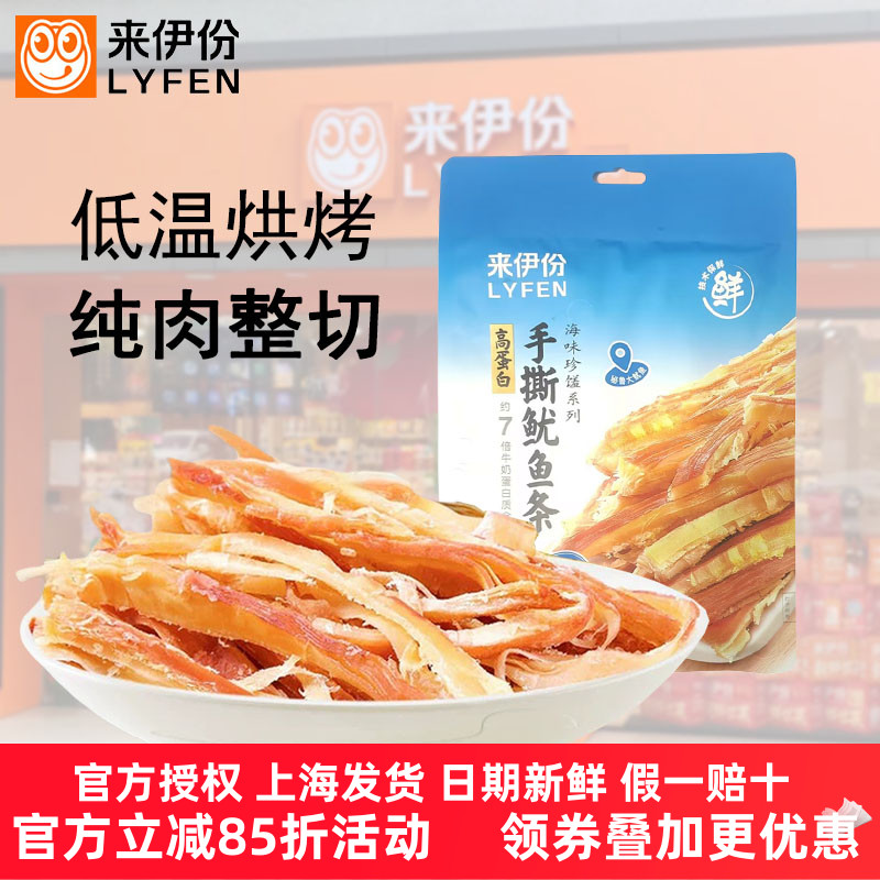 来伊份手撕鱿鱼条原味500g即食海味高蛋白小包装鱿鱼干丝休闲零食