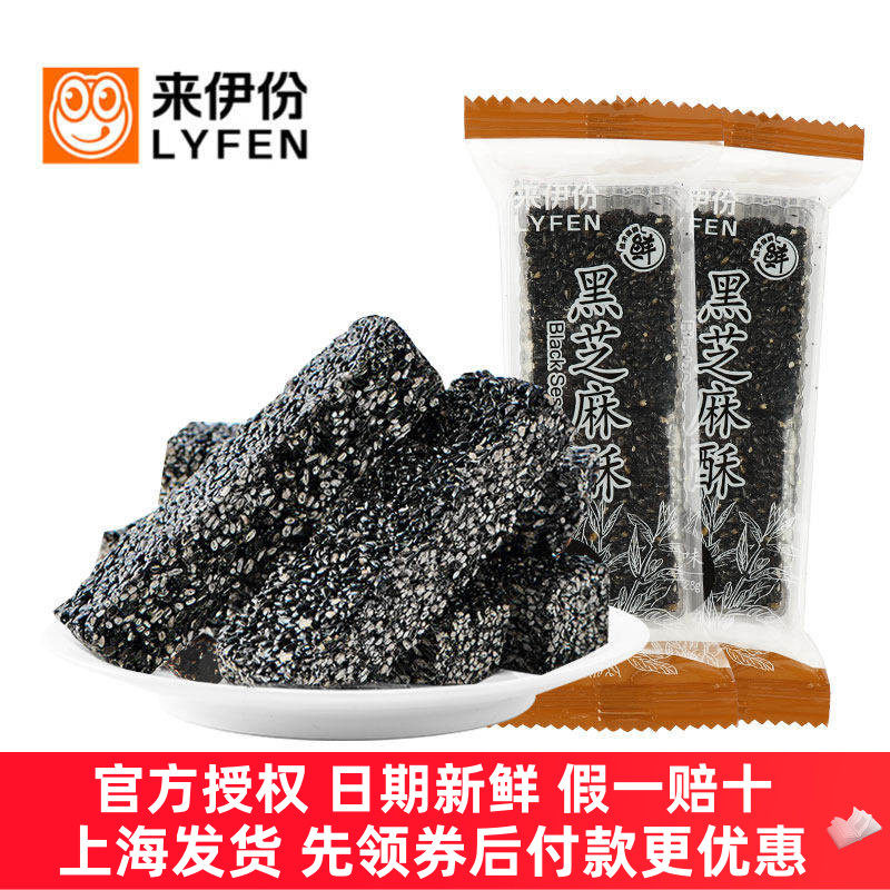 来伊份黑芝麻酥传统糕点心芝麻糖