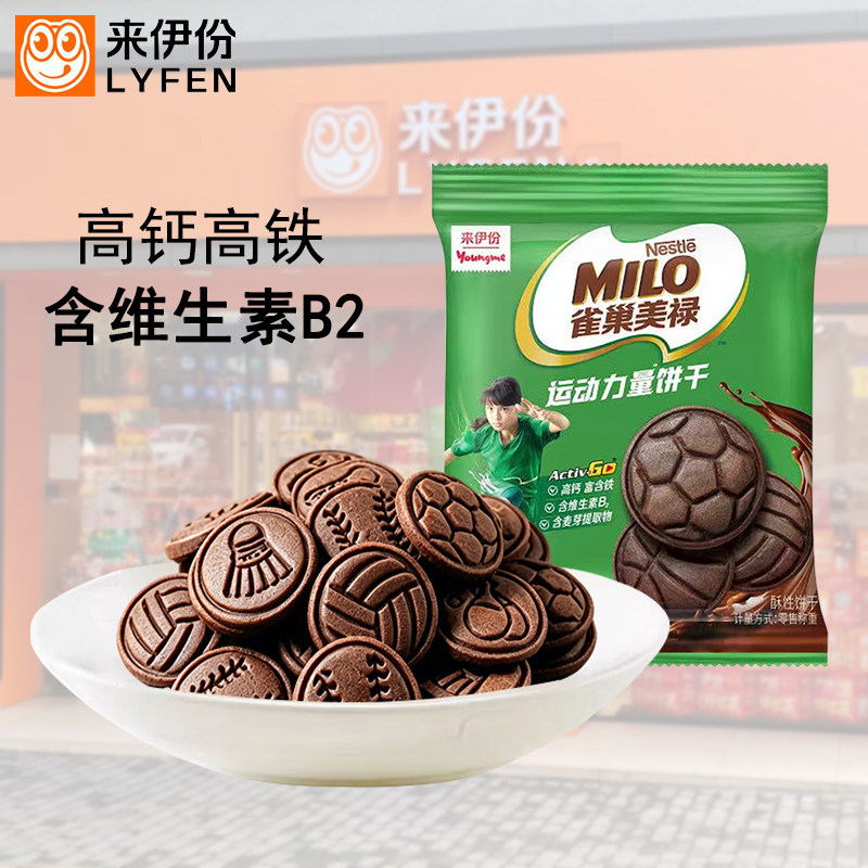 来伊份亚米雀巢美禄运动力量饼干经典可可味下午茶点心休闲零食