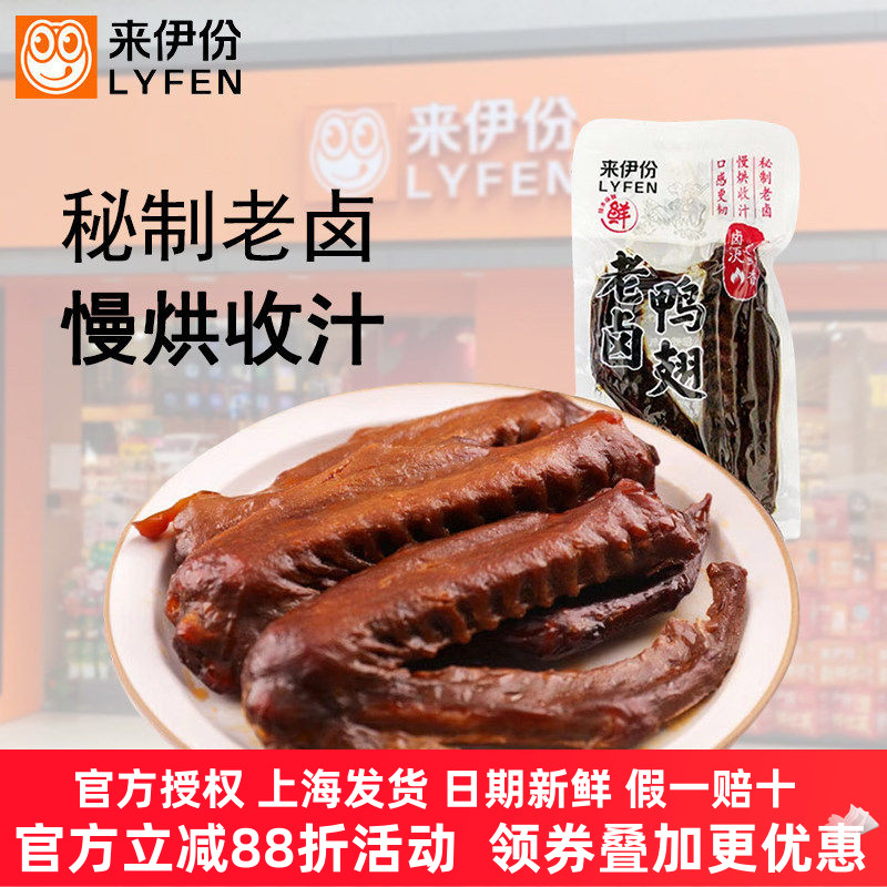 来伊份老卤鸭翅500g真空鸭肉食品