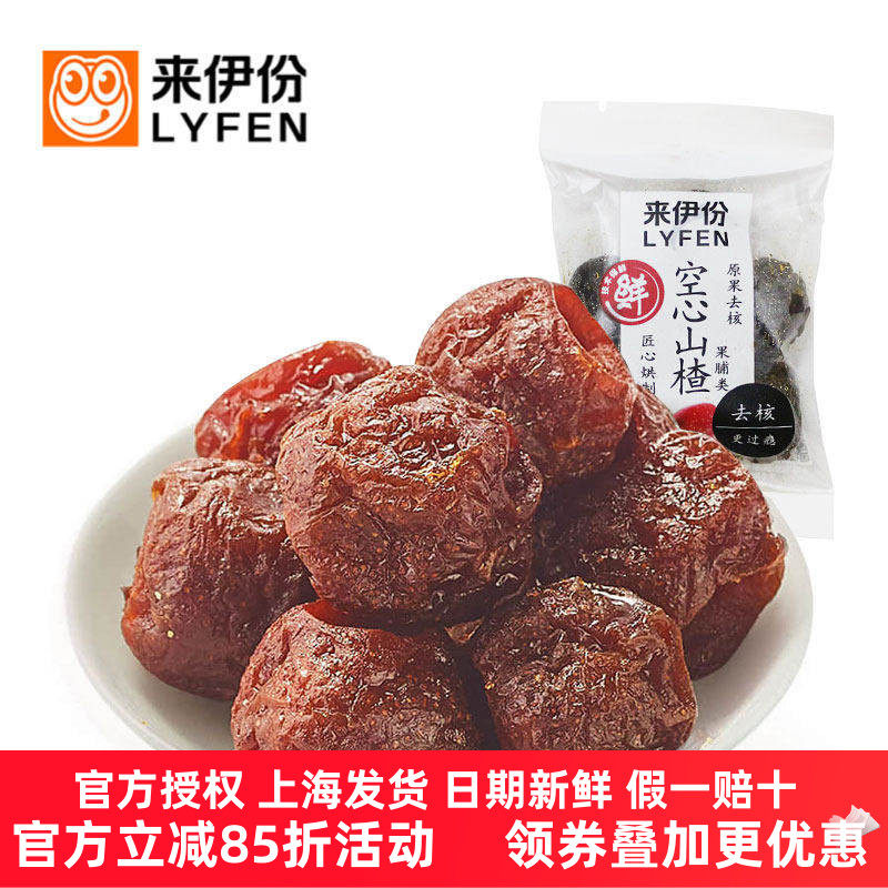 来伊份空心山楂500g蜜饯果干零食特产山楂卷山楂干休闲小吃来一份