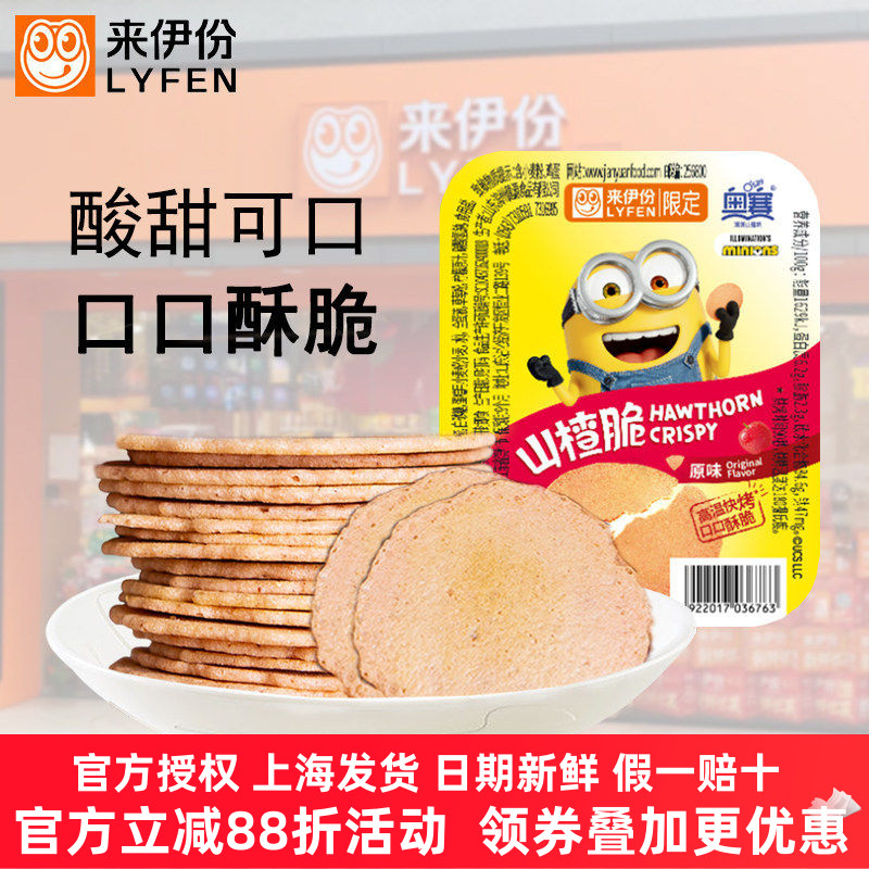来伊份山楂脆片11g原果鲜制果糕