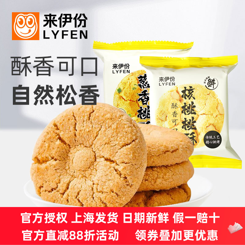 来伊份葱香桃酥500g核桃传统糕点