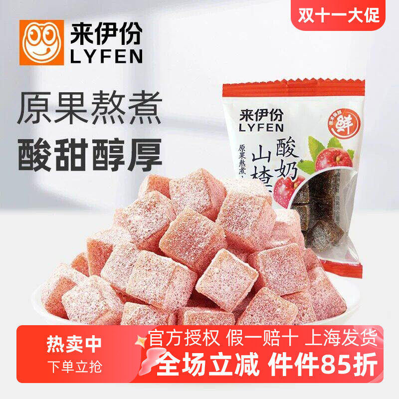 来伊份酸奶山楂丁0添加防腐剂