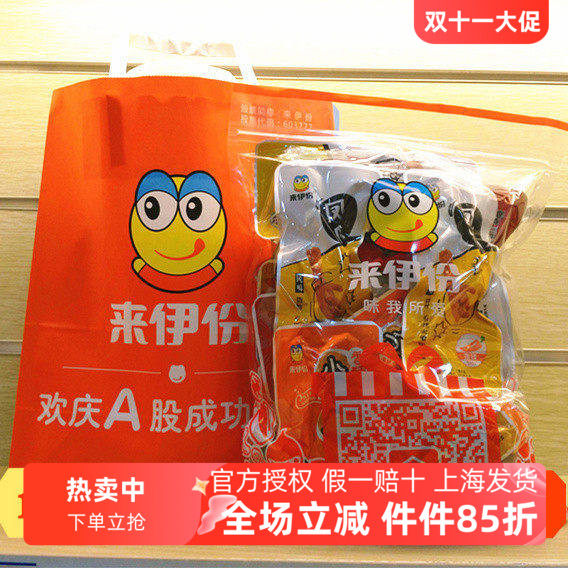 来伊份组合装团购福利正品肉类