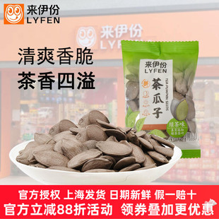 来伊份茶瓜子500g绿茶味白瓜子炒货坚果大颗粒休闲零食小包装即食