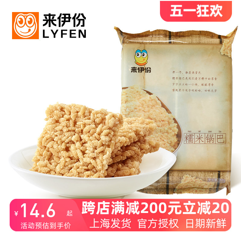 来伊份糯米锅巴268g*2包原味香脆糯米休闲网红零食小吃来一份包邮