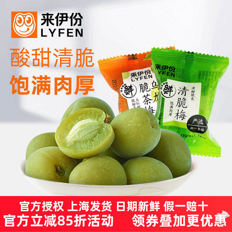 来伊份清脆梅500g爽口青脆梅果梅类休闲零食吃货小吃下午茶来一份