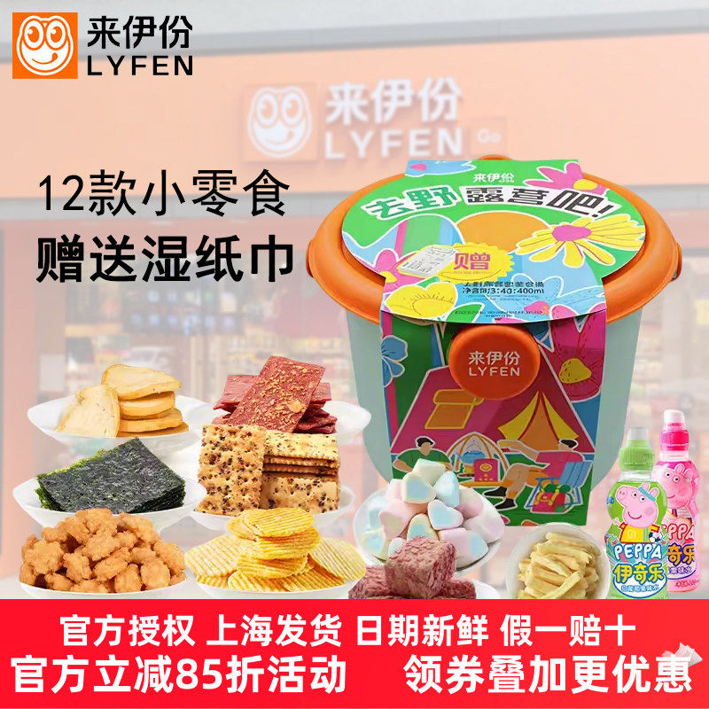 来伊份去露营吧零食桶314g+490ml混合春游童趣零食小吃团购大礼包