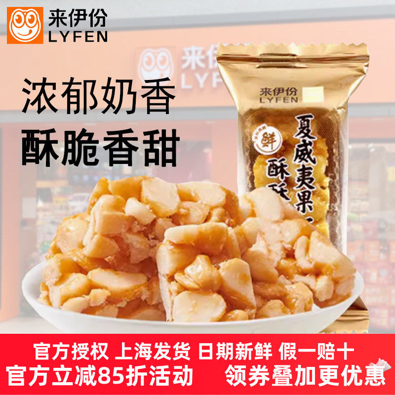 来伊份夏威夷果仁酥500g焦糖味坚果仁小核桃糕点散装美食休闲零食