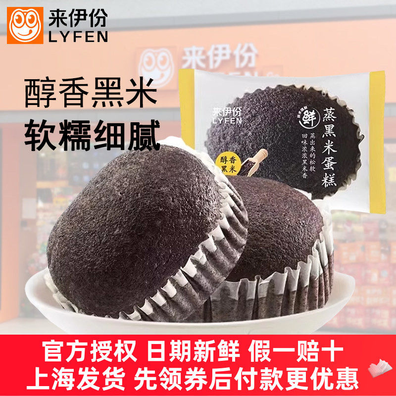 来伊份蒸黑米蛋糕500g黑米面包营养早餐食品糕点心官方旗舰店小吃