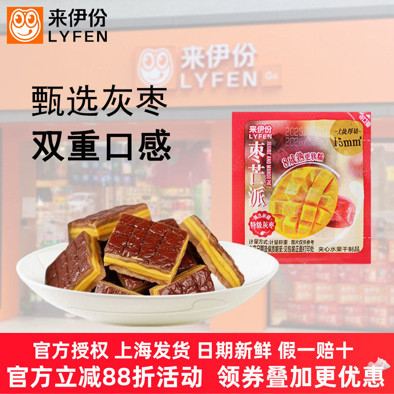 来伊份枣芒派500g红枣夹芒果干果脯蜜饯无核软糯清甜夹心休闲食品