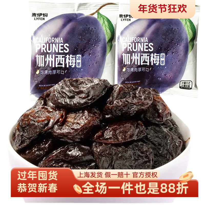 来伊份加州西梅500g有核蜜饯果脯果干零食官方旗舰店来一份小包装