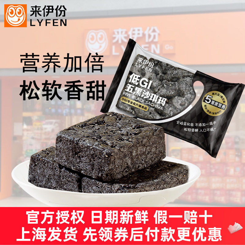 来伊份低GI五黑沙琪玛500g传统糕点心黑芝麻黑豆营养早餐休闲零食
