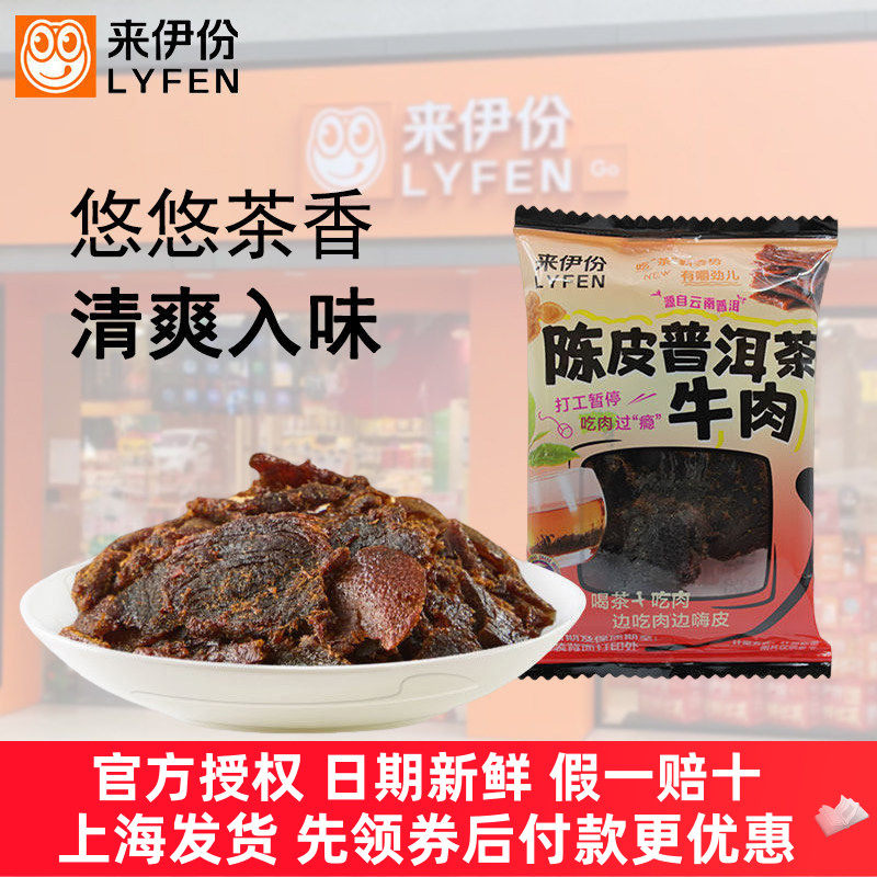 来伊份陈皮普洱茶牛肉500g熟食牛肉干下午茶休闲零食独立装即食