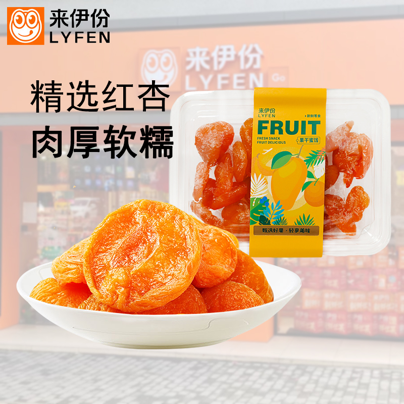 来伊份红杏干270g*2无核杏干果脯