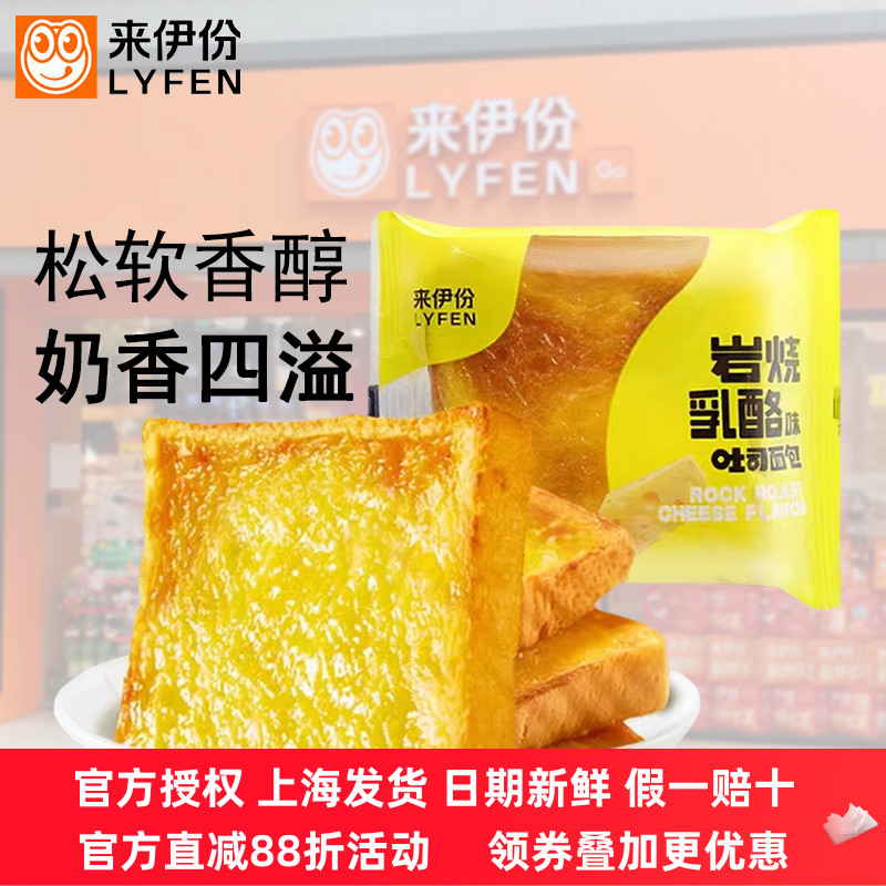 来伊份岩烧乳酪味吐司500g小包装