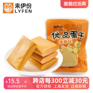 来伊份优品蛋干500g即食鸡蛋干豆腐干卤香味休闲零食来一份小包装