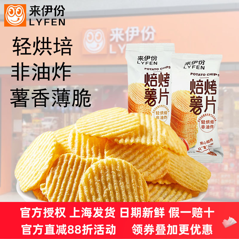 来伊份原味番茄焙烤薯片非油炸