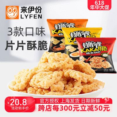 来伊份糯米锅巴蟹黄香辣咸蛋黄味